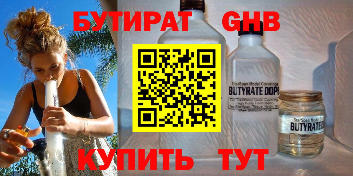 БУТИРАТ BDO Качканар