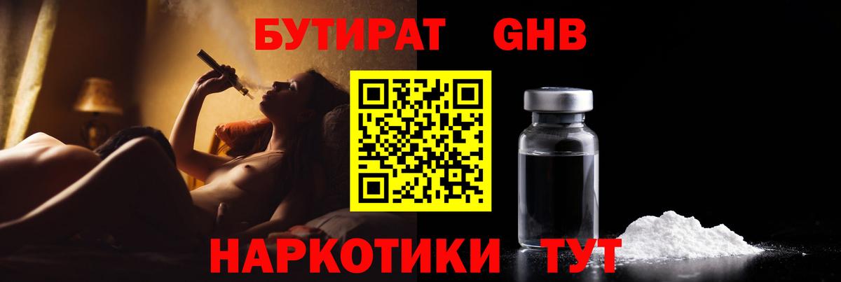 Бутират BDO 33%  Вход с VPN  БУТИРАТ  Качканар 