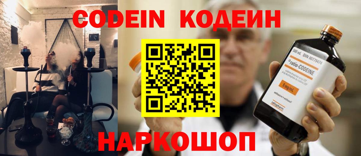 Кодеин напиток Lean (лин)  Вход с VPN  Codein Purple Drank  Качканар 
