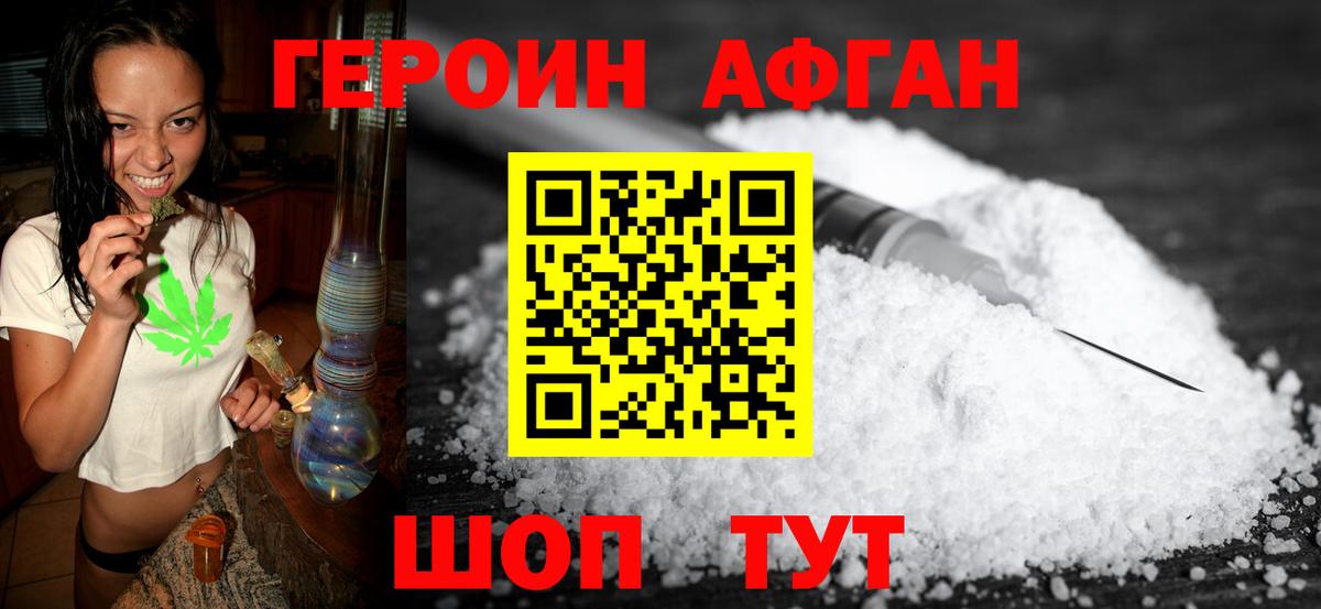 Героин Heroin Качканар