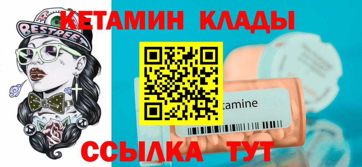 Качканар  КЕТАМИН VHQ  Вход с VPN 
