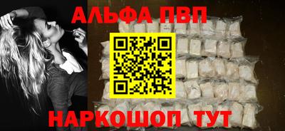 ALPHA PVP Краснодар
