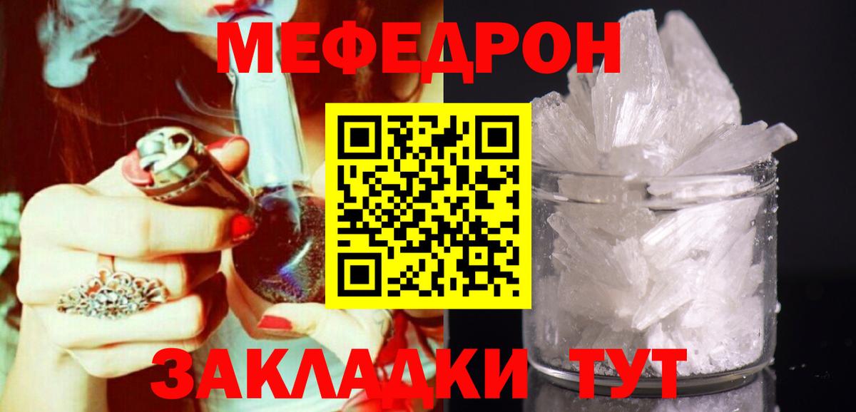 МЯУ-МЯУ кристаллы  Мефедрон VHQ  Мефедрон  МЕФ  Вход с VPN  Качканар 