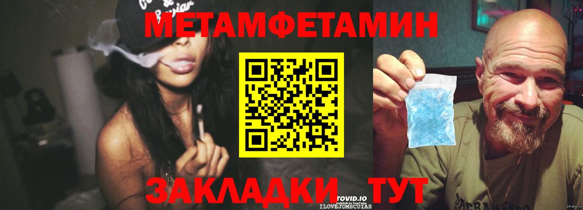 Первитин Декстрометамфетамин 99.9%  Первитин Декстрометамфетамин 99.9%  Вход с VPN  Метамфетамин  Качканар 