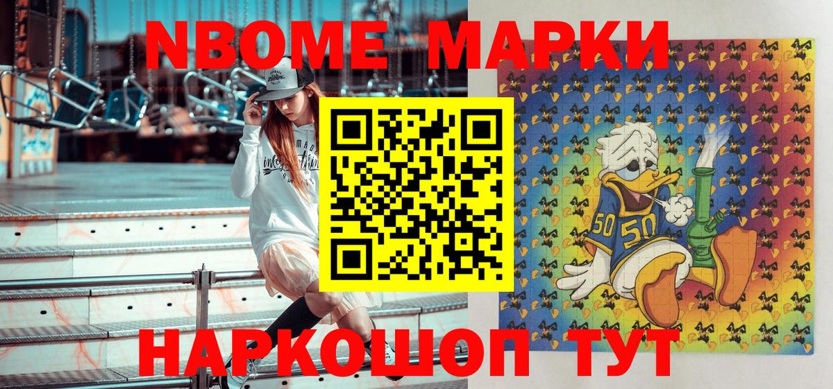 Марки N-bome  Марки NBOMe 1500мкг  Вход с VPN  Качканар 